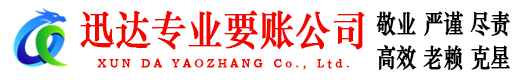 西湖收账公司